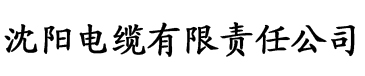 芭乐视频aqq黄色电缆厂logo